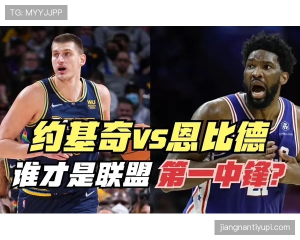 恩比德挡拆制造错位提升得分效率，拉开与约基奇差距